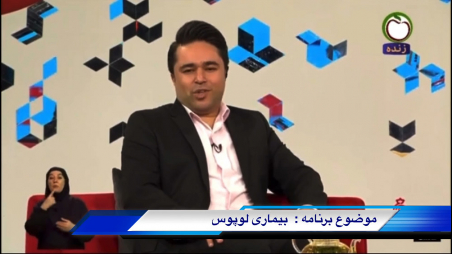 درمان بیماری لوپوس بعد از ۲۷ سال درد تزریق ژل