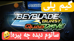 ساتوم دیده چه پیره!!! | فرفره...