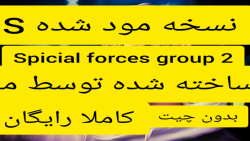 Spicial forces group 2 نسخه VIP مود