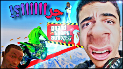 سخترین چالش gta v...چلنج gta v...