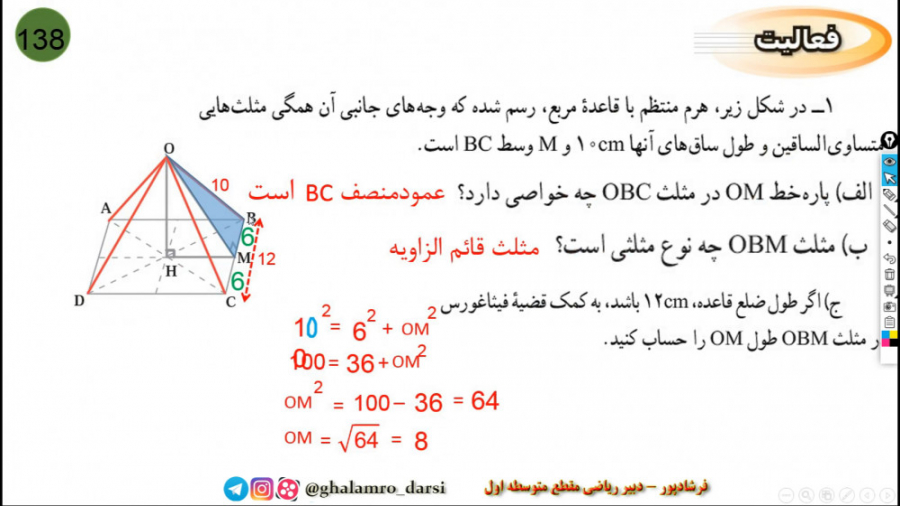 آموزش مجازی ریاضی نهم فصل هشتم بخش حجم و مساحت هرم فيلم شماره 2