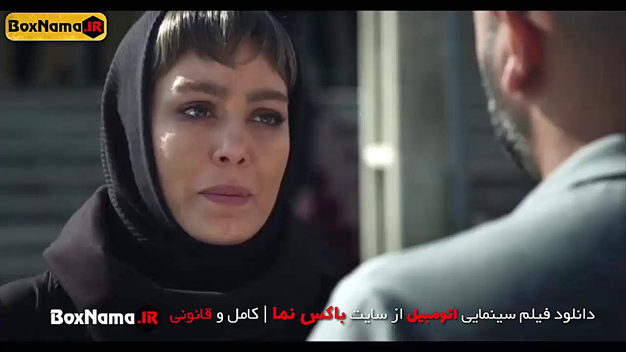 دانلود فیلم اتومبیل با بازی سحر قریشی (فیلم سینمایی ایرانی اتومبیل) فیلم درام زمان54ثانیه