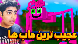 عجیب ترین ماب ها در ماینکرفت |...