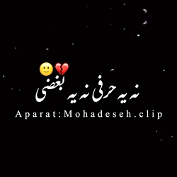 تکست غمگین عاشقانه کلیپ غمگین...