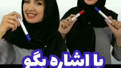 با اشاره بگو روز معلم مبارک
