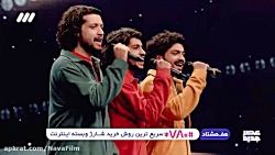 اجرای دلنشین و فوق العاده ۳ بر...