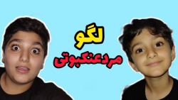 ری اکت به لگو مردعنکبوتی با ام...