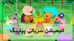 دانلود مجموعه کامل پپا پیگ-کارتونpeppa pig