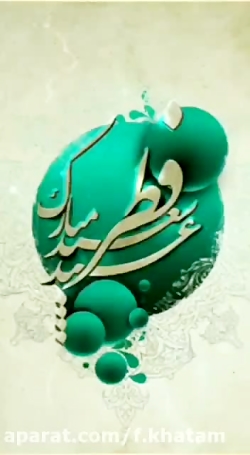 عید بندگی