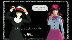 داستان غمگین و ترسناک عررررر و...