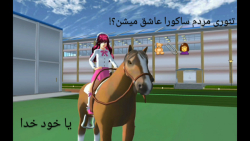 مردم ساکورا ع.ا.ش.ق میشن جرررر...