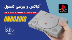 آنباکس و بررسی اولیه کنسول PlayStation Classic