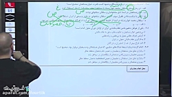 تحلیل ویدیویی درس تاریخ و جغرافیا آزمون سوم فورتیک استاد کاهیدوند