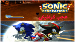 سونیک جنریشنز ریمیک؟!/!?sonic generations remake