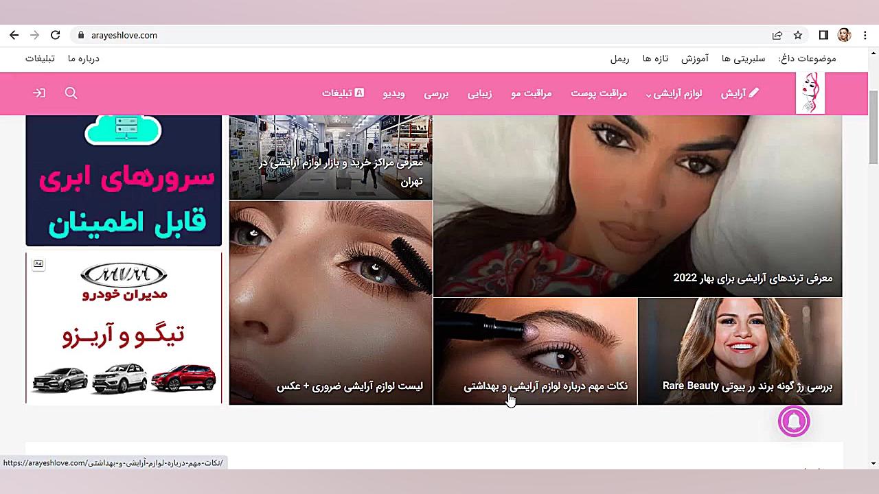 معرفی ترند آرایشی بهار 2022 زمان149ثانیه