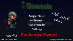 آموزش تراریا:پیدا کردن شمشیر