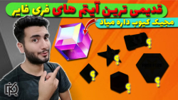 قدیمی ترین آیتم های فری فایر |...