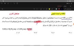 نکته و تست شیمی مبحث استوکیومتری