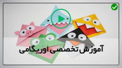 روش ساخت اوریگامی متحرک اژدها-ساخت کاردستی پروانه