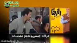 هجو مقدسات در راز بقا