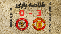 خلاصه بازی منچستریونایتد - برنتفورد 1401/02/12