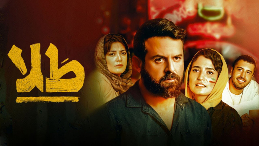 تریلر فیلم طلاخون زمان102ثانیه