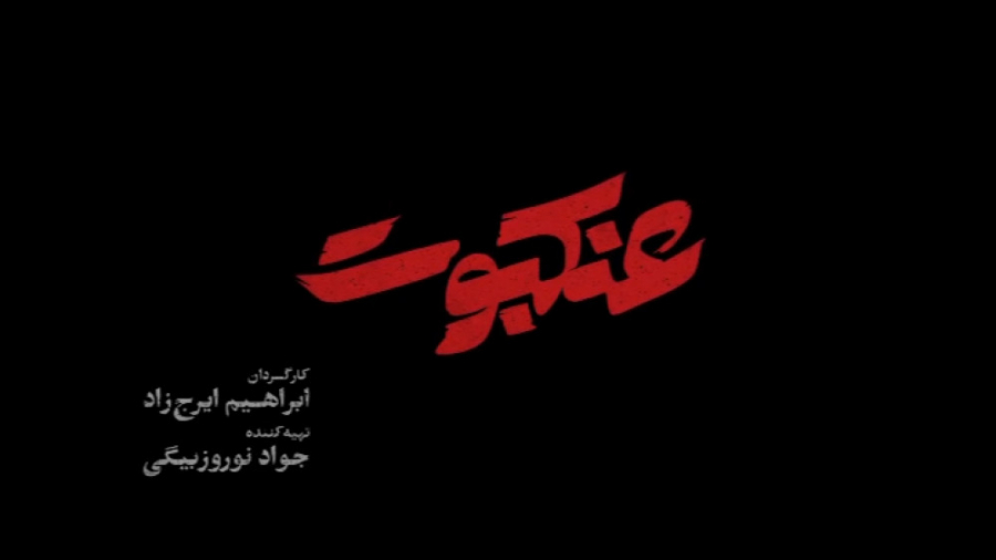 فیلم عنکبوت | دیجی کالایاب زمان59ثانیه