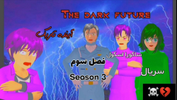 ساکورا اسکول/سریال آینده تاریک فصل سوم قسمت اول/کپشن