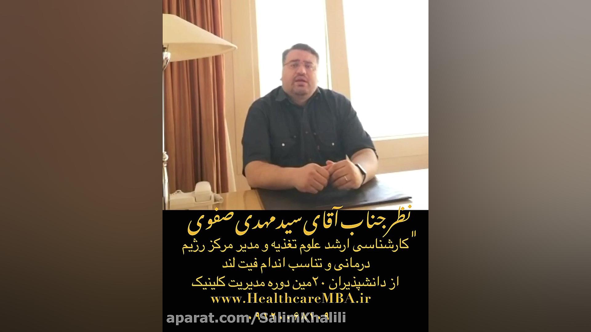 نظر جناب آقای سید مهدی صفوی کارشناس ارشد علوم تغذیه - اصفهان آکنه
