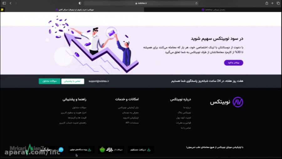 آموزش ارزدیجیتال رایگان / معرفی صرافی ایرانی نوبیتکس زمان642ثانیه