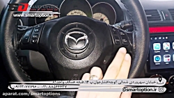 نصب کروز کنترل و مانیتور اندروید مزدا3 قدیم