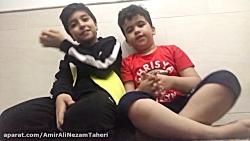 کیان و امیرعلی قسمت اول