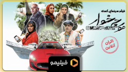 ۸ثانیه فیلم مورچه خوار