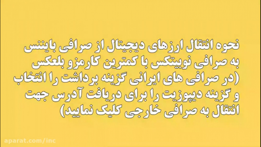 نحوه , برداشت , وانتقال , ارزدیجیتال , تتر , بایننس , واریز , نوبیتکس , لینک , ثبت , صرافی , درصد , کارمزد , معاملات
https: , nobitex , signup , ?refcode=127774
کد , دعوت