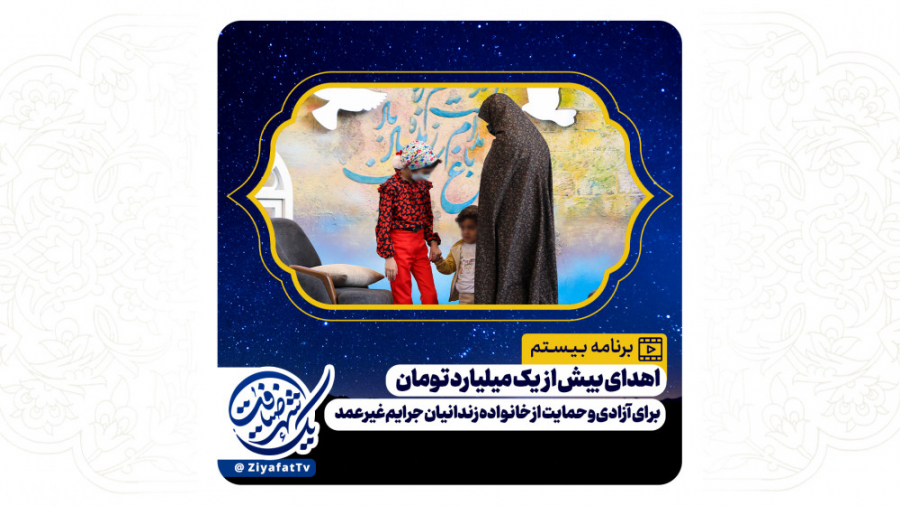 برنامه بیستم یک شهر ضیافت - 2 اردبیهشت 1401 - شبکه اصفهان زمان3445ثانیه
