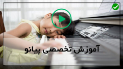 یادگیری پیانو-آموزش پیانوبا زبان ساده-( کلید سل و کالید فا )