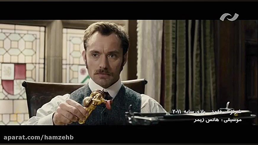 موسیقی فیلم شرلوک هلمز بازی سایه ها 2011 Sherlock Holmes: A Game of Shadows زمان467ثانیه