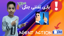 بازی تفننی جنگی | Agent Action