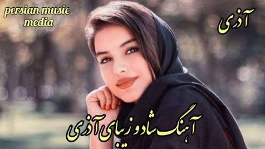 اهنگ ترکی شاد آهنگ شاد آذری برای عروسی موزیک شاد