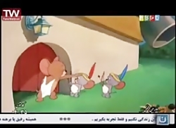 قسمت جدید تام و جری