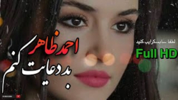 آهنگ احمد ظاهر عاشقانه افغانی...