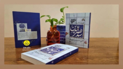 به قلم امیر خیامخوش؛ کتاب «سد نصرالدین» منتشر شد به قلم امیر خیامخوش؛ کتاب «سد نصرالدین» منتشر شد