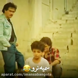 نرو سمیه اهنگ طنزایرانی سکانس...