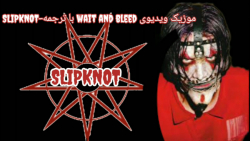 Slipknot - Spiders + متن و ترجمه