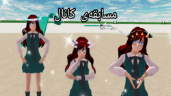 اولين مسابقه ی کانال کد در کپش...