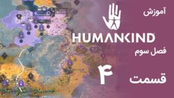 [Humankind Season 3] گیم پلی و آموزش بازی هیومن کایند s03e04