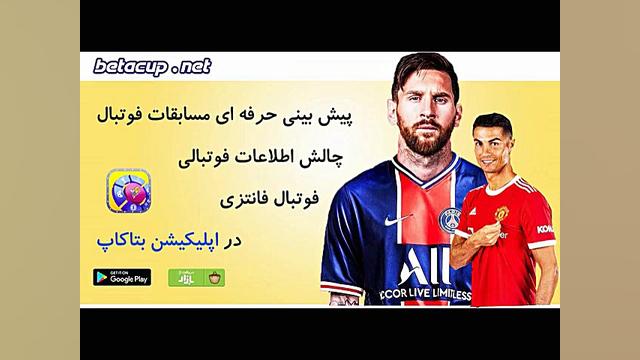فیلم گل به خودی میثاق معمارزاده مقابل پرسپولیس زمان120ثانیه