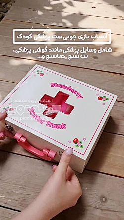 اسباب بازی چوبی ست پزشکی کودک مدل 2036