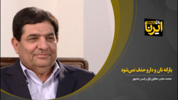 مخبر: یارانه نان و دارو حذف نمیشود مخبر: یارانه نان و دارو حذف نمیشود