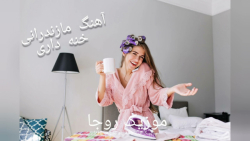 آهنگ شاد مجلسی مازندرانی - خنه داری - محلی مازندرانی شاد